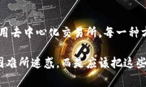 在没有以太币（ETH）的情况下，使用 tpWallet 进行转账实际上是较为复杂的，因为以太坊网络中，ETH 通常被用作交易的“燃料”，即支付交易手续费的代币。如果你的 tpWallet 中没有 ETH，就无法进行转账，但这并不意味着你完全没有解决方案。

### 解决方案概述

1. **获取 ETH**：最直接的方式是向钱包中充值一些 ETH，哪怕是少量的。
2. **替代网络**：如果你想转账 ERC20 代币，看看是否可以在其他支持的网络上交易。
3. **利用去中心化交易所（DEX）进行交换**：某些去中心化交易平台允许你使用其他代币来换取 ETH，以完成转账。

下面我们将逐步详细介绍如何解决这一问题。

1. 获取 ETH

在没有 ETH 的情况下，最简单的方法就是通过交易所或其他用户获取一些。在一些主流的加密货币交易所，如币安（Binance）、火币网（Huobi）等，你可以直接用法币购买 ETH，或者用其他加密货币进行交换。

如果你有朋友或社区中的其他用户，也可以考虑通过 P2P（点对点）方式向他们请求少量 ETH。有些平台如 LocalBitcoins 和 Paxful，就为这种直接交易提供了便利。

2. 替代网络的选择

在某些情况下，你可能想要转账的是某种 ERC20 代币，而不是 ETH。在这种情况下，你可以查看 tpWallet 是否支持其他区块链网络。比如，有些代币也在波场（TRON）或币安智能链（BSC）上存在。

如果你的钱包支持该功能，你可以通过在不同的链上进行交易，避开ETH的限制。确保了解各个链上的手续费和操作规则，以避免不必要的损失。

3. 使用去中心化交易所（DEX）

如果你掌握了其他的加密货币，比如 USDT、BNB 或者其他 ERC20 代币，可以利用去中心化交易所，将这些代币兑换成 ETH。有些 DEX，比如 Uniswap 或 Sushiswap，允许你直接进行这些交易。

在使用 DEX 之前，你需要确保你的钱包已经连接并且能够支持交易。此外，记得留意流动性池的状态与交易费用，因为这些因素可能会影响到你的交易效率。

4. 利用即将到来的升级

加密市场在不断变化，随着以太坊的升级（如以太坊2.0），交易和费用的体系也在进行根本的改变。关注这些新动态，可能会引导你找到新的解决方案。从更广泛的角度来看，这不仅关乎转账，还关乎整个以太坊网络的生态系统，会影响所有用户的体验。

### 总结

没有 ETH 的情况下转账确实会带来不少麻烦，但解决方案总是存在的。无论是通过充值、转向其它网络还是使用去中心化交易所，每一种方法都有各自的优缺点，根据自身的需求和使用习惯选择最适合的方法，很重要。

当你学会了这些技巧之后，可能会发现加密货币的世界其实是充满了可能性和机会的……所以，不要被一时的困难所迷惑，而是应该把这些阻碍看作是成长的机会！