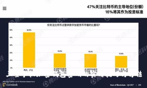 三星手机加密钱包密码的实用技巧与方法