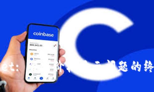 tpWallet: 解决价格显示问题的终极指南