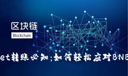 tpWallet转账必知：如何轻松应对BNB手续费