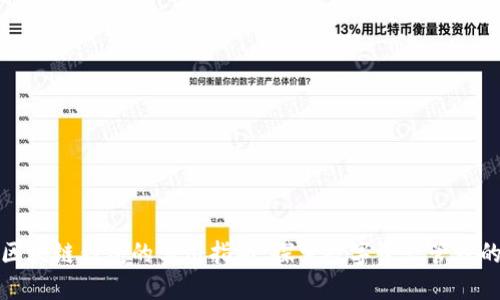 搭建区块链钱包的实用指南：探索数字资产管理的未来