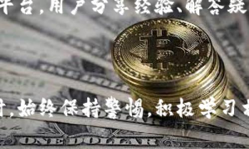 tpWallet的地址是一个用于识别和管理在tpWallet平台上存储的加密货币和资产的唯一标识符。这些地址通常是由一串字母和数字组成的字符串，类似于银行账户号码或电子邮件地址。在区块链和加密货币世界中，这些地址起着至关重要的作用，允许用户接收、发送和存储他们的数字资产。

### tpWallet地址的构成

#### 地址的格式
tpWallet的地址通常由一系列字符组成，具有特定的格式和长度。例如，加密货币地址一般会包含大小写字母及数字，保证其唯一性和安全性。这种格式的设定，既是为了防止输入错误，也为用户提供了一种快速识别的方式。

#### 生成和管理
用户在创建tpWallet账户时，会自动生成一个或多个地址。这些地址将被绑定到用户的账户上，允许他们进行交易、接收资产等。用户可以随时通过钱包界面查看和管理他们的地址，这为资产管理提供了便利。

### 地址的功能与用途

#### 接收和发送资产
最直接的功能就是通过该地址进行交易。想象一下，你在朋友家聚会，想要分摊费用，你可以把账单拍照发给他们，告诉他们我的支付宝是xxx。这个过程与tpWallet地址的功能相似，用户可以分享自己的地址给别人，以便接收加密货币。
同样，如果用户想要向他人转账，只需在交易界面中输入对方的地址，以及转账的金额即可。这样的实时交易，恍若瞬间转账，简直是新技术的魅力所在……

#### 隐私保护
在区块链网络中，地址的使用增加了用户的隐私保护。尽管所有的交易都是公开透明的，但由于用户的身份与地址并不直接关联，因此个人信息得以保护。这也是tpWallet在设计时，极为重视的一点。此外，用户可以定期更换地址，提高安全性……

### 如何安全使用tpWallet的地址

#### 防范地址泄露
由于地址是进行交易的关键，若被他人获取，可能会导致资产的损失。因此，用户需要确保不会随意分享自己的地址，尤其是在不信任的平台或社交媒体上。

#### 使用多重地址
tpWallet支持用户生成多个地址，这意味着用户可以为不同的交易或用途生成不同的地址。例如，用户可以为长期投资创建一个地址，而为日常交易使用另一个地址。这种方法不仅可以有效管理资产，还能在一定程度上增加隐私。

### tpWallet的未来

#### 不断更新的技术支持
随着区块链技术的不断进步，tpWallet的功能也在持续。例如，可能会推出多链支持、跨链交易等新功能，为用户带来更多的灵活性和便利。这一切，都是为了让用户在加密货币的海洋中，能有一条安全、便捷的航线……

#### 文化与社区的影响
tpWallet不仅是一个钱包应用，更是构建加密货币文化的重要组成部分。随着越来越多的人加入这一领域，用户之间的互动也在不断加强。通过社交媒体、论坛等平台，用户分享经验、解答疑问，相互学习。这样的社区氛围，不仅促进了技术的发展，也提高了用户的安全意识……

### 结尾

在这个快速发展的数字时代，tpWallet的地址作为用户与区块链世界连接的桥梁，承载着交易的每一个细节，连接着每一笔数字资产。用户需要在享受便利的同时，始终保持警惕，积极学习相关知识，才能在这片新兴的海洋中，扬帆远航。希望通过本文的介绍，能够让大家对tpWallet的地址有更深入的了解，带您走向更安全、便捷的加密资产管理之路！