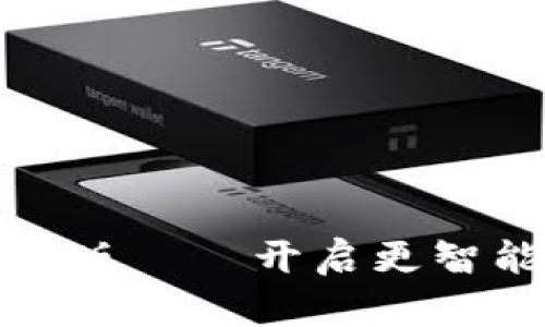 数字钱包试用版——开启更智能的生活方式