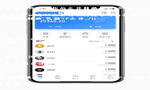 要查看TP文件（通常是与视频或流媒体相关的文件格式），你可以使用以下几种方法和工具：

### 1. 使用专用的媒体播放器
TP文件格式最常用于存储高质量的数字视频，特别是在一些录制设备中。最简单的方法是使用支持该格式的媒体播放器。以下是一些推荐的播放器：
ul
    listrongVLC媒体播放器：/strongVLC是一个开源的多媒体播放器，可以播放几乎所有的音频和视频格式，包括TP文件。只需下载并安装VLC，然后将TP文件拖放到播放器中即可播放。/li
    listrongPotPlayer：/strong这是另一个功能强大的视频播放器，支持多种格式，也可以播放TP文件。/li
    listrongKMP播放器：/strongKMP同样支持多种格式，包括TP文件，用户界面简洁易用。/li
/ul

### 2. 使用文件转换工具
如果你希望将TP文件转换为其他更常见的格式（如MP4或AVI），可以使用一些在线或离线的文件转换工具。例如：
ul
    listrongHandBrake：/strong一个开源的视频转换工具，支持多种格式，可以将TP文件转换为更常用的格式。/li
    listrongOnline-Convert：/strong一个在线文件转换网站，支持多种格式转换，包括TP文件。/li
/ul

### 3. 使用视频编辑软件
一些视频编辑软件也支持TP文件的导入与编辑。例如：
ul
    listrongAdobe Premiere Pro：/strong一款专业的视频编辑软件，可以导入TP文件并进行处理。/li
    listrongFinal Cut Pro：/strong适配Mac用户，支持多种视频格式。/li
/ul

### 4. 查看TP文件内容
如果你需要查看TP文件的具体信息（如编码格式、分辨率等），可以使用一些媒体信息查看工具，例如：
ul
    listrongMediaInfo：/strong一个可以查看多媒体文件元数据的工具，能提供详细的文件信息。/li
/ul

### 5. 结论
无论是播放、转换还是编辑TP文件，都有多种工具可以选择。根据你的需求，选择最适合你的方法，轻松查看TP文件内容，不再困惑。这...真的没那么难，对吗？

希望以上信息能帮助你顺利查看TP文件。如果你还有其他问题，欢迎继续提问！