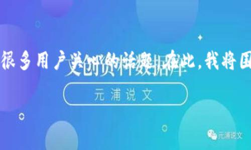 关于tpWallet是否安全、是否会盗取资产的问题，确实是一个让很多用户关心的话题。在此，我将围绕这一主题为您详细探讨，并尽量以自然流畅的方式进行表达。

tpWallet安全吗？揭开加密货币钱包的真实面纱