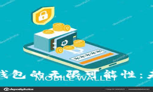 探索鸿蒙系统数字钱包的无限可能性：未来支付的实用工具