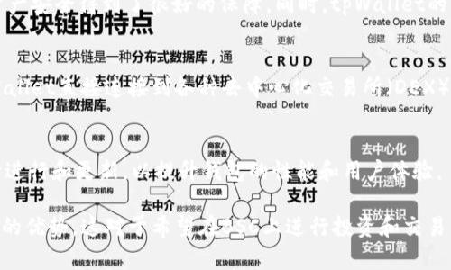 是的，tpWallet支持BSC（Binance Smart Chain）网络。tpWallet是一个功能丰富的多链钱包，用户可以通过它管理不同区块链上的数字资产，BSC网络正是其支持的主要网络之一。

### tpWallet的BSC支持功能

tpWallet的设计旨在为用户提供方便的数字资产管理体验。通过tpWallet，用户可以轻松访问和管理BSC上的各种代币和去中心化应用（DApps）。这使得它成为了在BSC生态系统中操作的理想选择。

1. 在tpWallet中添加BSC网络
对于首次使用tpWallet进行BSC操作的用户，首先需要在钱包中添加BSC网络。一般来说，这个过程相对简单。进入钱包设置，寻找“网络添加”选项，输入BSC的相关信息，例如RPC URL、链ID等。这个过程之所以简单，是因为tpWallet已经预设了一些常用网络的信息，用户只需进行少量的输入即可，快速上手。

2. 交易和Token管理
在BSC网络中，tpWallet允许用户进行各种交易。这包括转账、交换代币、参与流动性挖矿等操作。在BSC上，用户能够以极低的交易费用完成这些操作，这为用户提供了极大的便利。tpWallet还支持在钱包内部查看和管理用户的所有代币，方便随时掌控自己的资产。

3. 安全性和用户体验
安全性是数字钱包的重中之重。tpWallet在这方面采取了一系列措施，例如私钥的本地存储以及多重签名技术。这意味着用户的资产安全得到了很好的保障。同时，tpWallet的界面设计友好，用户可以通过简单的操作完成复杂的交易，提升了整体的用户体验。

4. 对接DApp和DeFi项目
BSC生态系统中涌现了众多DApp和DeFi项目，tpWallet与这些项目的无缝对接，使用户能够更方便地参与其中。用户可以通过tpWallet直接连接到各种去中心化交易所（DEX）、借贷平台等，从而更好地利用BSC的优势。

5. 客户支持和社区反馈
tpWallet拥有积极的社区支持，用户在使用过程中如遇到问题，可以通过官方渠道获得帮助。此外，tpWallet也重视用户反馈，不断进行和更新，以提升钱包的性能和用户体验。

总的来说，tpWallet对BSC网络的支持，使得用户能够在这个快速发展的生态系统中更加顺畅地进行操作，从而充分利用数字货币的优势。这对于希望在BSC上进行投资和交易的用户来说，tpWallet无疑是一个得力的工具。