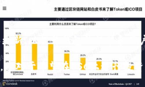 是的，tpWallet支持BSC（Binance Smart Chain）网络。tpWallet是一个功能丰富的多链钱包，用户可以通过它管理不同区块链上的数字资产，BSC网络正是其支持的主要网络之一。

### tpWallet的BSC支持功能

tpWallet的设计旨在为用户提供方便的数字资产管理体验。通过tpWallet，用户可以轻松访问和管理BSC上的各种代币和去中心化应用（DApps）。这使得它成为了在BSC生态系统中操作的理想选择。

1. 在tpWallet中添加BSC网络
对于首次使用tpWallet进行BSC操作的用户，首先需要在钱包中添加BSC网络。一般来说，这个过程相对简单。进入钱包设置，寻找“网络添加”选项，输入BSC的相关信息，例如RPC URL、链ID等。这个过程之所以简单，是因为tpWallet已经预设了一些常用网络的信息，用户只需进行少量的输入即可，快速上手。

2. 交易和Token管理
在BSC网络中，tpWallet允许用户进行各种交易。这包括转账、交换代币、参与流动性挖矿等操作。在BSC上，用户能够以极低的交易费用完成这些操作，这为用户提供了极大的便利。tpWallet还支持在钱包内部查看和管理用户的所有代币，方便随时掌控自己的资产。

3. 安全性和用户体验
安全性是数字钱包的重中之重。tpWallet在这方面采取了一系列措施，例如私钥的本地存储以及多重签名技术。这意味着用户的资产安全得到了很好的保障。同时，tpWallet的界面设计友好，用户可以通过简单的操作完成复杂的交易，提升了整体的用户体验。

4. 对接DApp和DeFi项目
BSC生态系统中涌现了众多DApp和DeFi项目，tpWallet与这些项目的无缝对接，使用户能够更方便地参与其中。用户可以通过tpWallet直接连接到各种去中心化交易所（DEX）、借贷平台等，从而更好地利用BSC的优势。

5. 客户支持和社区反馈
tpWallet拥有积极的社区支持，用户在使用过程中如遇到问题，可以通过官方渠道获得帮助。此外，tpWallet也重视用户反馈，不断进行和更新，以提升钱包的性能和用户体验。

总的来说，tpWallet对BSC网络的支持，使得用户能够在这个快速发展的生态系统中更加顺畅地进行操作，从而充分利用数字货币的优势。这对于希望在BSC上进行投资和交易的用户来说，tpWallet无疑是一个得力的工具。