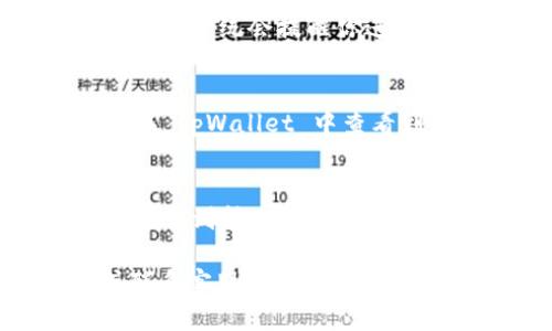 转移 OKT 到 tpWallet 的具体步骤如下：

1. **下载并安装 tpWallet**
   - 如果你还没有安装 tpWallet，首先需要去其官方渠道下载并安装该钱包。tpWallet 是一个多链钱包，支持多种加密货币。

2. **创建或导入钱包**
   - 打开 tpWallet，选择“创建新钱包”或“导入已有钱包”，根据你的需求进行操作。如果你选择导入，请确保你拥有正确的助记词或私钥。

3. **获取 tpWallet 的地址**
   - 在 tpWallet 内，选择“接收”选项，以获取你的接收地址。这是你将 OKT 转移到 tpWallet 的地址。

4. **打开你的 OKT 钱包**
   - 无论你在哪里持有你的 OKT（例如币安、火币等交易所），登录到你的账户，找到你持有的 OKT。

5. **选择提现选项**
   - 在你的 OKT 钱包中，找到“提现”或“转出”选项。在这里，你将输入之前获取的 tpWallet 地址。

6. **输入转账信息**
   - 输入你要转移的 OKT 数量，确保地址无误，通常在转账过程中系统会提醒你进行确认。

7. **确认并完成转账**
   - 最后，确认所有信息无误后，确认转账。转账完成后，你可以在 tpWallet 中查看到转入的 OKT。

8. **检查转账状态**
   - 在转账完成后，可能需要一些时间才能在你的 tpWallet 中看到转账完成。你可以通过区块链浏览器查看转账状态。

如果你在操作的过程中遇到什么问题，建议查看官方的 FAQ 或联系客服以获取帮助。务必确认地址的正确性，以及转账的网络选择，以免造成资产损失。