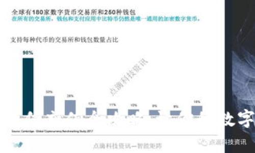区块链钱包使用微信充值全攻略：让你的数字资产管理更简单
