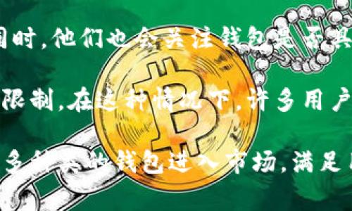 在伊朗，随着数字货币和区块链技术的兴起，加密钱包的使用越来越普遍。在各种加密钱包中，以下几种是最为常见和受欢迎的选择：

1. **Exodus**: Exodus 是一款用户友好的多币种钱包，适合初学者。在伊朗，由于其简便的界面和高流动性，越来越多的人选择使用 Exodus 进行数字货币交易。

2. **Trust Wallet**: Trust Wallet 是一种去中心化的钱包，支持多种区块链和代币。这种钱包因其易用性和安全性而受到年轻用户的喜爱。

3. **Coinomi**: Coinomi 是另一种流行的多币种钱包，以其强大的隐私保护和安全功能而受到广泛欢迎，尤其在对隐私要求较高的用户中。

4. **MetaMask**: 尽管最初是为以太坊设计的，MetaMask 的多链支持亦使其在伊朗获得了不少用户，尤其是在涉及去中心化金融（DeFi）和非同质化代币（NFT）交易时。

在选择加密钱包时，当地用户会依据安全性、易用性和支持的货币种类进行评估，同时，他们也会关注钱包是否具备存储和交易伊朗本地货币与加密货币的能力。

需要注意的是，由于国际制裁，伊朗用户在使用国际主流加密钱包时可能面临一些限制。在这种情况下，许多用户可能会转向一些本地开发的钱包选项，或是通过去中心化平台来保护他们的资金。

随着区块链技术的发展，伊朗对加密货币的接受度也在逐步上升，未来可能会有更多种类的钱包进入市场，满足用户在安全性、可用性上的各种需求。
