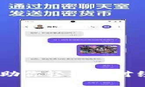 数字钱包延期还款：助你轻松应对经济压力的实用攻略