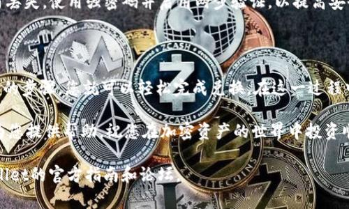 在tpWallet上兑换以太坊（ETH）和HT（火币链Token）是一个相对简单的过程。下面是详细的步骤和注意事项，以帮助您顺利完成兑换。

一、了解tpWallet

tpWallet是一个多链数字资产钱包，支持多种加密资产的存储和交换。在使用tpWallet之前，您需要确保已经下载并安装了钱包，并创建了一个账户。tpWallet的设计考虑了用户的便利性和安全性，是许多人进行数字资产管理的首选。

二、准备兑换的资产

在兑换ETH和HT之前，请确保您的tpWallet中已经有足够的ETH和HT。您可以通过以下方式获取这些资产：

ul
    li通过交易所购买ETH或HT，然后转移到您的tpWallet中。/li
    li通过其他钱包转账到您的tpWallet。/li
    li参与去中心化交易所（DEX）的流动性挖矿或其他活动，以获取这些代币。/li
/ul

三、登录tpWallet

打开tpWallet应用程序，输入您的密码以登录到您的钱包。在登录成功后，您将看到钱包的主界面，显示您的资产和余额。

四、选择兑换功能

在tpWallet主界面，找到“交换”或“兑换”功能。通常，这个选项在主菜单或资产页面上都能找到。

五、选择兑换的代币

在兑换界面，您需要选择要兑换的资产：

ul
    li选择“ETH”，这是您要出售的代币。/li
    li选择“HT”，这是您想要获得的代币。/li
/ul

六、输入兑换数量

在兑换界面，输入您希望兑换的ETH数量。系统会自动计算出您将获得多少HT。请注意，兑换时会有一定的手续费，这将在最终确认时显示。

七、确认兑换

检查您输入的信息，确保没有错误。确认您的兑换细节，包括费用、兑换比率和最终到账的HT数量。如果一切都正确，点击“确认”按钮。

八、等待交易完成

提交兑换请求后，您需要等待交易确认。根据区块链的网络情况，这可能需要几分钟的时间。您可以在钱包中查看交易状态，以确认交易是否完成。

九、检查兑换结果

交易完成后，您可以在tpWallet中查看您的HT余额，确保兑换成功。如果出现任何问题，您可以查看交易记录或联系客服获取帮助。

十、注意安全和备份

在进行任何数字资产交易时，请务必保持警惕并确保安全。一定要定期备份您的钱包信息，以防丢失。使用强密码并启用两步验证，以提高安全性。

总结

通过tpWallet兑换以太坊（ETH）和HT（火币链Token）是一个直观且便捷的过程。只需几个简单的步骤，您就可以轻松完成兑换。在这一过程中，请始终注意安全并核对信息，这样您才能顺利进行交易。

最后，若在操作过程中遇到疑问，tpWallet的社区和支持团队都是值得信赖的资源，随时可以为您提供帮助。祝您在加密资产的世界中投资顺利！

如果您在使用过程中有任何更多的问题或需要更深入的指导，请随时与我们联系或查阅tpWallet的官方指南和论坛。