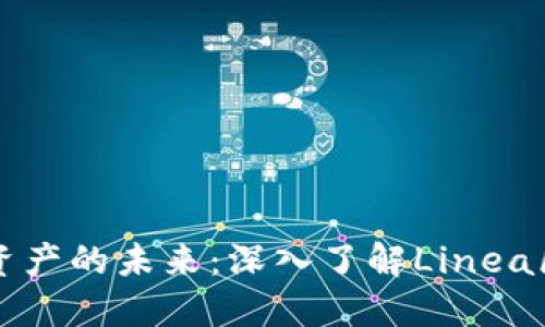 掌握数字资产的未来：深入了解Linea区块链钱包