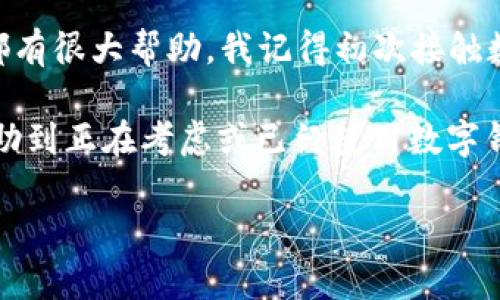 在数字钱包和加密货币领域，
