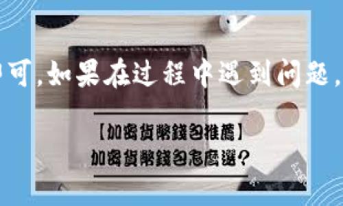 在大多数数字钱包和区块链应用中，设置钱包名称通常是在创建钱包或首次设置时进行的。以下是一般步骤，帮助你找到如何设置tpWallet名字的相关选项：

### 创建新钱包时设置名称
如果你是第一次使用tpWallet，在创建新钱包的时候，会有一个步骤让你输入钱包名称。这个名称可以是任何你想要的名字，帮助你更好地管理多个钱包。

### 已创建钱包的名称修改
如果你的钱包已经创建，并且你想修改名字，通常可以按照以下步骤进行：
1. 打开tpWallet应用。
2. 在钱包列表中，找到你想修改名称的钱包。
3. 点击该钱包旁边的设置图标（可能是一个齿轮或铅笔图标）。
4. 寻找“钱包名称”或“编辑名称”的选项，点击进行修改。
5. 输入新的钱包名称，保存更改。

### 注意事项
在某些情况下，钱包名称的修改可能会受到限制，具体取决于应用的版本和设置。如果无法找到修改名称的选项，可以查看应用的帮助文档或联系客服支持。

### 总结
设置或修改tpWallet的名称相对简单，只需按照上述步骤操作即可。如果在过程中遇到问题，不妨参考官方指南或者寻求社区支持。

希望这些信息对你有所帮助！如果你还有其他问题，请随时提问。