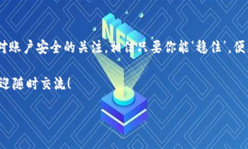 换了手机怎么登录tpWallet？轻松迁移你的数字资产！

在数字资产日益普及的今天，很多朋友选择使用tpWallet进行数字资产的管理。但换手机后该如何顺利登录tpWallet呢？这个问题不仅关系到你的数字资产安全，还涉及到如何快捷地找到旧手机上的数据。别担心，接下来我们将为你详细介绍这些操作步骤，以及在过程中需要注意的事项。

第一步：备份旧手机的数据

首先，在你换手机之前，确保你在旧手机上的tpWallet数据已备份。通常，tpWallet会提供备份恢复的功能，你可以在应用内找到相关设置。这个过程一般较为简单：

ul
  li打开tpWallet，进入设置，选择“备份钱包”或类似选项。/li
  li系统可能会提示你设置密码或者使用指纹确认身份。/li
  li完成后，你可以选择将备份文件保存在云端或者导出到本地存储。/li
/ul

记住，备份非常重要——这意味着即便新手机丢失或者出问题，你的资产依然可以安全恢复。千万不要忽视这一步骤...

第二步：在新手机上下载tpWallet

在确保旧手机数据备份完成后，你可以前往应用商店（如App Store或Google Play）下载tpWallet。安装完成后，打开应用，你将看到主界面。有些用户在这个阶段可能会烦恼：“我能在哪里找到我的备份？”...

第三步：恢复备份，登录你的账号

在新手机上打开tpWallet后，选择“恢复钱包”或类似选项。这时系统会提示你输入刚才备份时用的密码或者助记词。确保这一步操作时的安静与专注，以免因输入错误而导致潜在的数据丢失。

输入正确后，你的数字资产应会很快显示在新设备上。在这个过程中，要注意保护私钥等敏感信息。很多人忽略了这一点，结果导致不必要的损失...

第四步：确认安全设置

登录成功后，不妨花点时间确认一下安全设置。有些朋友可能会觉得这很麻烦，但实际上，设置好后会让你在后续的使用过程中更有安全感。

ul
  li检查并更新交易密码，尽量避免使用简单的密码，比如生日等容易猜测的信息。/li
  li启用双重认证，这能为你的账户再加一层保护。/li
  li定期查看交易记录，确保没有未经授权的交易。/li
/ul

完成这些操作后，你的新手机就能安全顺利地使用tpWallet，不再担心因为换手机而影响你的数字资产管理。这...其实并不难，对吧？

常见问题解答

strong1. 如果旧手机无法开机，我该怎么办？/strong
如果你的旧手机已经无法开机，通常可以根据你的提示词或助记词进行恢复。但务必保证在首次注册钱包时保存了这些关键信息——这往往是唯一的后路。

strong2. 备份文件丢失了怎么办？/strong
如果不幸的事情发生了，且你又没有妥善保存助记词，可能就无法恢复你的钱包数据了...记住，助记词就是你的安全屏障，务必要妥善保管！

strong3. 在新手机上登录后，我的资产安全吗？/strong
只要你使用了合规且安全的操作流程，没有共享私钥或助记词，资产一般是安全的。不过，对于任何数字资产的管理来说，保持警惕都是始终必需的...

总结

通过以上步骤，你可以轻松地在换了手机的情况下登录tpWallet，安全地管理你的数字资产。同时，记得在日常使用中保持对账户安全的关注。相信只要你能‘稳住’，便能很快在数字世界中找到你的‘方向’...

无论是在工作中，还是生活中，数字资产的安全与管理都至关重要。希望以上的信息能帮助到你。如果你有进一步的问题，欢迎随时交流！

tpWallet, 数字资产, 手机转移, 安全措施/guanjianci
