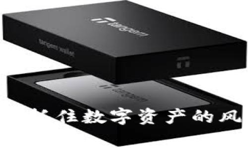 探索tpWallet空投大全：抓住数字资产的风口，开启你的投资之旅！