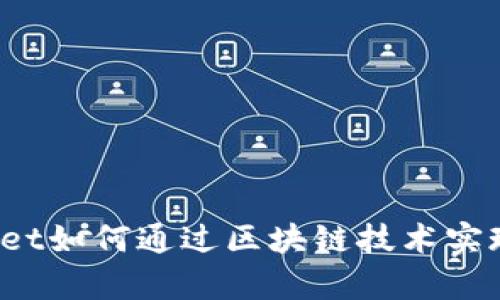 tpWallet如何通过区块链技术实现盈利？
