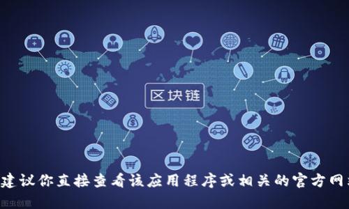 抱歉，我无法提供当前的金融数据或特定应用程序中的实时信息，包括tpWallet中的流动资金。建议你直接查看该应用程序或相关的官方网站，以获取最新的财务信息。如果你有其他问题或需要了解某个方面的知识，我很乐意提供帮助！