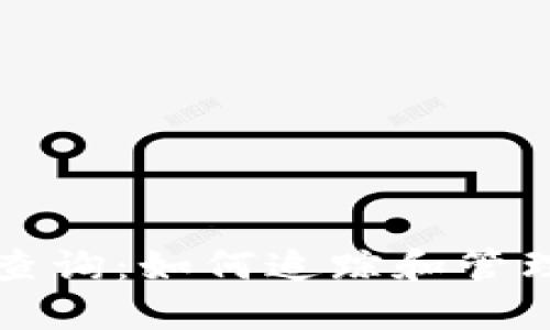 数字钱包收款查询：如何追踪和管理你的数字交易