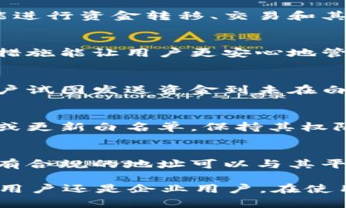 tpWallet的白名单功能是用于提高安全性和控制访问权限的一种机制，尤其在加密货币和区块链领域应用广泛。通过设置白名单，用户可以指定哪些地址可以参与特定的交易或操作，防止不必要的风险或欺诈行为。以下是tpWallet白名单功能的一些主要用途和好处：

1. 提高安全性
白名单功能的最大优势之一就是提升了钱包的安全性。用户可以将可信任的地址加入白名单，从而确保只有这些地址才能进行资金转移、交易和其他敏感操作。

2. 防止恶意攻击
在加密货币生态中，恶意攻击和欺诈行为时有发生。白名单功能可以有效防止未经授权的地址访问用户的资金。这种防护措施能让用户更安心地管理他们的资产。

3. 防止错误转账
为了避免将资金错误地转到不可信任或错误的地址上，用户可以利用白名单功能设定可以进行交易的地址。这样，如果用户试图发送资金到未在白名单中的地址，系统会阻止这项操作。

4. 方便管理和监控
有了白名单，用户可以更加轻松地管理和监控自己的资产流动。用户可以清晰地看到哪些地址是被信任的，并能随时修改或更新白名单，保持其权限的灵活性。

5. 支持合规性
对于某些业务或项目，尤其是那些需要遵守法律和监管要求的项目，白名单功能还可以帮助他们实现合规性要求，确保只有合规的地址可以与其平台进行交易。

综上所述，tpWallet的白名单功能是一个非常重要的安全选项，帮助用户更好地保护自己的资产和交易安全。无论是个人用户还是企业用户，在使用tpWallet时，都应该考虑启用白名单功能。