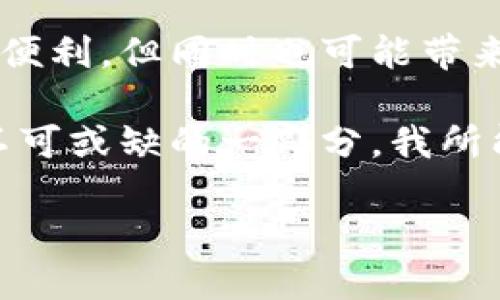   加密货币银行卡与移动钱包的深度探讨：实用性与未来趋势 / 

 guanjianci 加密货币, 银行卡, 移动钱包 /guanjianci 

引言：数字财产的新前沿
在我还是个孩子的时候，常常想象未来的世界会是什么样子。那么多的科幻电影和小说，都描绘了一个被科技包围的生活。今天，当我看到加密货币、银行卡和移动钱包的迅速发展时，这种好奇心又回来了。我们正处在数字化的浪潮中，金融交易的方式也随之改变。

加密货币的崛起
加密货币，特别是比特币的出现，确实改变了我们对金钱的传统观念。当初我第一次听说比特币时，还是在一个朋友的聚会上。他热情地描述着这项“新兴技术”，甚至让我有些困惑。不过，随着时间的推移，我逐渐意识到这不仅仅是一个泡沫那么简单，而是一个彻底变革传统金融体系的机会。

在某种程度上，加密货币代表着去中心化的理念。它让每个人都有了掌控自己财富的能力，而不再完全依赖银行和其他金融机构。这对我来说是个令人振奋的消息，因为它打开了一个更加公平的交易环境，尤其是在一些金融服务尚未普及的地区。

银行银行卡的转型
虽然加密货币的兴起吸引了众多目光，但我们不能忽略银行银行卡的角色。随着科技的发展，许多传统银行开始拥抱数字技术，推出多种创新产品。例如，一些银行已经开始提供加密货币银行卡，让客户可以在日常消费中使用数字货币。这让我想起了我第一次使用银行卡的情景，那时我兴奋地去超市购物，银行卡的便利让我瞬间感受到金融科技的魅力。

相比于传统的纸币和硬币，银行卡和移动钱包有着视觉上的干净和便捷。现在，我们甚至可以通过手机轻松地进行支付，从而享受无现金生活的便利。不可否认的是，这些技术让我们的生活变得更加简单、高效。

移动钱包的便利性
移动钱包作为数字资产管理的重要工具，近年来逐渐成为消费者的首选。无论是在街头咖啡店还是超市，使用移动钱包支付都变得越来越普遍。对于我来说，移动钱包改变了我对付钱的想法。在我还是个学生的时候，我总是担心没有足够的现金去买我喜欢的零食。而如今，只需轻轻点动手机，这些小烦恼就迎刃而解。

移动钱包的出现，让我体会到了科技所带来的便捷。然而，我也意识到，虽然移动钱包使用方便，但安全性的问题并不能轻视。无数的网络诈骗和数据泄露事件时刻提醒我们，网络的“无形”并不代表安全。通过我个人的经历，了解到保护自己的信息安全和保持警惕的重要性，是我走向数字化金融的一部分。

加密货币银行卡：便利与风险并存
越来越多的公司和银行开始推出加密货币银行卡，你可以直接用这种银行卡在商店买东西、取现。这听起来简直太棒了！我第一次看到有一家公司推出这种产品时，内心充满了期待。然而，便利的背后，往往也伴随着隐忧。从投资的角度来看，加密货币市场的波动性非常大，这让我在看待加密货币银行卡时增加了一份谨慎。

我的一位好友曾经因为过于乐观地投资比特币而损失惨重。他的经历让我明白，理解每一种金融工具的风险是十分重要的。无论是加密货币银行卡还是移动钱包，我们在享受科技带来的便利时，也不能忘记保持冷静、理性的判断。

未来展望：加密货币与银行融合之路
展望未来，加密货币和传统银行之间的界限将逐渐模糊。很多人开始预测，未来会有越来越多的金融服务可以通过加密货币和数字钱包来实现。那时，或许我们能够实现跨国支付的零手续费，以及更快速的交易确认。

这样的场景让我想起了小时候在书里看到的那些关于未来生活的幻想。我期待着一个没有国界金融障碍的世界，一个能让每一个人都能公平参与的舞台。尽管技术的进步可能带来不确定性，但我相信，开放、包容和创新的态度会让我们迎来更加美好的未来。

个人经验与感悟
在这一波数字化浪潮中，我个人对加密货币与移动钱包的理解也在不断深化。回顾过去，我们曾因为现金支付而感到便利，现在却渐渐适应了这种新的支付方式。无论是出行时用手机支付，还是用加密货币银行卡在网络上购物，这些都让我在生活中感受到了一种数字货币的真实存在。

当然，在享受这些便利的同时，我也在思考更深层次的问题：未来的金融文化将如何演变？我们的价值观会怎样被科技重新定义？这些都需要我们通过时间来逐渐揭晓。

我相信，不论是在数字钱包、加密货币还是银行创新方面，大家应该更多地关注技术背后的理念与文化。真相是，我们的金融行为并不仅是算法和数字的游戏，而是关于人与人之间信任的构建、交流与合作的基础。

结语：拥抱变化，理性前行
在分享完我的思考和经历后，我希望能通过这些文字，激发更多人关注加密货币与移动钱包的相关知识和未来发展。科技的发展是一样的，它可能让我们的生活更加便利，但同时也可能带来许多我们需要面对的挑战。

亲身经历和身边朋友的故事让我逐渐懂得：无论是什么新技术，最终都取决于我们如何去利用它、理解它。未来无论是加密货币还是移动钱包，都会成为我们生活中不可或缺的一部分，我所能做的就是在享受它们带来的便利时，保持一份理性与冷静。

所以，让我们一起迎接这个不断变化的金融世界吧！