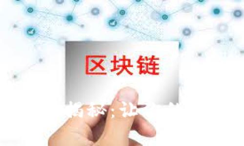 tpWallet闪兑成本揭秘：让你的钱包更省心的选择