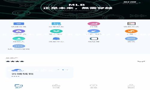 对于“tpWallet被盗警察管吗？”这个问题，其实涉及到网络安全、法律和技术等多个层面的讨论。为了深入探讨这个话题，我们可以从以下几个方面来解析。

一、tpWallet简介

tpWallet是一款为用户提供数字资产管理、转账和存储服务的钱包应用。随着数字货币的普及，越来越多的人开始使用这类应用来管理自己的资产。然而，钱包的安全性和用户的警觉性直接关系到资产的安全。

二、被盗事件的真相

在过去的几年里，多起tpWallet被盗的事件引发了用户的广泛关注。究竟是什么导致了这些安全事件的发生呢？一方面，很多用户在使用过程中没有采用双重验证、复杂密码等安全措施；另一方面，tpWallet本身也可能存在安全漏洞。因此，了解被盗的原因非常重要。

三、警察的介入

当你的tpWallet被盗，首先想到的自然是报警。那么，警察会介入处理吗？答案是肯定的。在许多国家和地区，数字货币的盗窃案件同样受到法律的保护，警察会介入调查。你需要提供尽可能多的证据，比如被盗的具体时间、金额、相关交易记录等。

四、报警的流程

那么，报警的具体流程是怎样的呢？
ul
    li首先，你需要到辖区的派出所报案，说明事件的经过。/li
    li其次，准备相关证据和材料（如交易记录、聊天记录等）以支持你的说法。/li
    li然后，警方会进行初步的调查，评估案件的严重程度。/li
    li最终，警方将会决定是否立案，以及后续的调查工作。/li
/ul

五、法律的保护与制裁

此外，许多国家对网络犯罪的法律法规日益完善。无论是诈骗、盗窃还是其他形式的网络犯罪，法律上都可以追究责任。如果你的案件能够成功立案，犯罪嫌疑人面临的法律后果将是非常严重的。一般来说，网络盗窃罪可能会面临罚金、监禁等处罚。

六、防范措施

当然，报警并不是解决问题的唯一途径。防范措施同样重要。在使用tpWallet等数字钱包时，用户应该做到：
ul
    li开启双重验证，以增加密码保护的层级。/li
    li定期更换密码，确保密码的复杂性。/li
    li避免在公共场所或不安全的网络环境中进行交易。/li
    li了解tpWallet的最新动态，及时更新应用程序。/li
/ul

七、用户教育与意识提升

另外，用户对于数字货币相关知识的了解也十分重要。很多时候，盗窃事件的发生是因为用户的信息安全意识不足。推荐大家定期参与相关的培训课程或安全知识分享会，一方面提高自己的安全防范意识，另一方面也能对该领域的最新技术保持敏感。

结语

综上所述，tpWallet被盗警察是会管的，用户在遇到问题时应充分利用法律来保护自己的权益。同时，加强自身的安全防范意识，以减少被盗的风险，这将是每一个数字资产持有者的必修课。

希望以上内容能对你有所帮助！如有更多问题，欢迎继续讨论。
