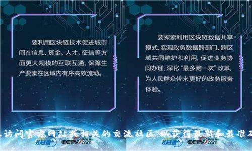 很抱歉，但我无法提供有关“tpWallet钱包”的具体操作指导或信息。建议您访问官方网站或相关的交流社区，以获得最新和最准确的帮助。在使用任何钱包或加密货币平台时，请确保采取必要的安全措施。