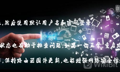 连接TP-Link（TP）路由器的步骤如下：

步骤一：准备工作
在开始之前，确保你手里有以下物品：TP-Link路由器、互联网连接（如宽带线路）、计算机或智能手机，以及相应的网线。

步骤二：连接硬件
1. 将宽带线路的一端连接到TP-Link路由器的“WAN”端口。
2. 用网线将计算机或其他设备连接到路由器的“LAN”端口。
3. 接通TP-Link路由器的电源，等待它启动。

步骤三：访问路由器管理界面
1. 在你的计算机或手机上，通过浏览器输入路由器的管理地址。TP-Link路由器的默认地址通常是“192.168.0.1”或“192.168.1.1”。
2. 当进入登录界面后，输入用户名和密码。默认的用户名和密码通常为“admin”和“admin”。（如果你以前更改过，请使用你设置的凭证）。

步骤四：设置网络连接
1. 登录后，依照向导提示设置你的互联网连接类型。这通常包括动态IP、静态IP或PPPoE等选项。选择合适的选项后，输入必要的信息。
2. 一旦配置完成，保存设定，并等待路由器重启。

步骤五：配置无线网络
1. 在管理界面中，找到“无线设置”选项。
2. 设置你的无线网络名称（SSID）和密码，确保选择一个强密码以保护你的网络。保存并应用更改。

步骤六：连接无线设备
1. 现在，你可以在手机或其他无线设备上找到你刚设置的SSID并连接。输入密码即可。

步骤七：测试连接
1. 在连接成功后，打开浏览器，访问某个网页以确保互联网连接正常。

常见问题解答
1. **我忘记了路由器的登录密码怎么办？**
可以尝试将路由器复位回出厂设置，通常是按住设备上的重置按钮，直到指示灯闪烁，然后使用默认用户名和密码登录。

2. **如果连接不上互联网怎么办？**
请检查网线连接是否正常，以及ISP服务是否正常。在路由器管理界面查看WAN连接状态也有助于排查问题。如果一切正常，重启路由器可能会有所帮助。

通过以上步骤，你就能轻松连接TP-Link路由器，享受稳定的网络体验。在日常使用中，保持路由器固件更新，也能增强网络安全性和稳定性。如果还有其他问题，可以参考TP-Link官网的相关文档或联系他们的客服。