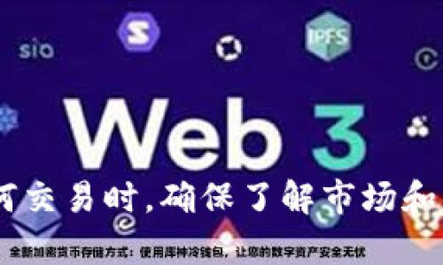 关于tpWallet是否可以直接购买加密货币的问题，首先，我们需要了解tpWallet这个钱包的基本功能。

### tpWallet概述

tpWallet是一款多功能的数字货币钱包，主要用于存储和管理多种数字资产。它的设计旨在为用户提供安全、便捷的资产管理体验。用户不仅可以用它来存储和发送加密货币，还能参与一些去中心化的金融活动，如交易、质押等。

### 直接购买加密货币

首先，tpWallet本身并没有内置直接购买加密货币的功能。这意味着用户无法通过tpWallet直接用法定货币（如人民币、美元等）直接购买加密货币。不过，这并不意味着用户无法通过tpWallet获得加密货币，实际上，有几种方法可以实现这一目标：

#### 1. 使用第三方交易所

用户可以选择在一些支持法定货币购买加密货币的第三方交易所，比如币安、火币等进行交易。用户可以在交易所平台上用法定货币购买所需的数字货币，然后将这些货币提取到自己的tpWallet中。

#### 2. 兑换功能

一些钱包应用可能会提供加密货币之间的兑换功能，虽然tpWallet本身不提供直接购买法定货币，但如果你已经拥有了一些加密货币，可以选择将其兑换为其他类型的加密货币。这一过程一般是相对快速和便捷的。

#### 3. 使用户外服务

一些服务提供商支持用户通过信用卡或借记卡购买加密货币，然后再将这些加密货币发送到用户指定的钱包（包括tpWallet）。但在使用这些服务时，用户需要留意手续费和交易时间。

### 安全问题及建议

在进行上述任何交易时，用户都应该注意以下几点：

- **安全性**：选择信誉良好的交易所或服务提供商，确保你的资产安全。
  
- **费用**：了解不同平台的手续费、交易费用等，避免在不必要的地方支出过高的手续费。

- **技术知识**：对于新手用户，了解如何安全地管理自己的数字资产非常重要，例如使用强密码、开启两步验证等。

- **市场波动**：加密货币市场波动性极大，购买前务必做好充分调研，并评估自己的风险承受能力。

### 结论

虽然tpWallet本身不支持直接购买加密货币，但用户可以通过第三方交易所和其他服务来实现这一目标。在进行任何交易时，确保了解市场和平台的相关信息，以保护好自己的资产。希望这提供了一些清晰的信息，帮助你在加密货币的世界中做出明智的决策。