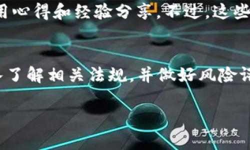 在这里，我无法直接查看最新的信息，但我可以为你提供一些关于tpWallet以及其在中国使用的情况的背景知识。

### tpWallet在国内的使用情况

tpWallet是一款数字钱包，主要用于加密货币的存储和管理。对于许多用户来说，选择一个适合自己的钱包，不仅要考虑安全性和功能性，还要关注其在本地市场的可用性和合法性。

tpWallet的功能与特点
tpWallet的主要功能包括数字资产的存储、交易记录的查看、资产兑换等。用户可以方便地管理他们的加密资产，同时也能享受到较为便捷的用户体验。它支持多种加密货币的存储，包括但不限于比特币、以太坊等主流币种。

在国内使用的法律限制
然而，在中国，关于加密货币的法律法规是相对严格的。自2017年以来，中国政府采取了一系列措施来打击ICO和加密货币交易，这使得许多国外的交易平台和钱包在国内不能合法运营。虽然用户仍然可以通过一些方法访问这些服务，但风险和不确定性较高。

用户体验与安全性
tpWallet的安全性也是用户关注的焦点。许多用户在选择数字钱包时，首先考虑的是其安全措施。这包括私钥的管理、备份功能以及多重身份验证等。如果你是一位注重安全的用户，确保选择那些有良好口碑且经过严格审核的钱包是非常重要的。

如何在国内访问tpWallet
如果你在国内仍然想要使用tpWallet，有几种方式可以尝试：使用VPN服务突破地理限制；或者寻找国内用户的使用心得和经验分享。不过，这些方法都会涉及一定的风险，务必谨慎操作。

结语
总的来说，tpWallet在国内的可用性并不乐观，面临不少法律与市场的挑战。如果你有意愿使用这款钱包，建议深入了解相关法规，并做好风险评估。数字货币的未来发展潜力巨大，而合规与安全始终是投资过程中不可忽略的重要因素...

如果你希望获得更详细的信息，建议浏览官方渠道或相关论坛以获取最新动态。希望这些信息对你有所帮助！