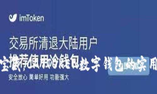 数字时代的存储宝藏：CATTOKEN数字钱包的实用价值与未来前景