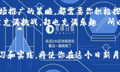 tittle如何使用tpWallet发行自己的代币：一步步探秘数字资产的创作之旅/tittle
tpWallet, 代币发行, 数字资产, 加密货币/guanjianci

引言：数字资产的时代，你准备好了吗？
当今，数字资产的热潮如火如荼，似乎每个人都在谈论如何发行自己的代币，甚至有些人已经把它当成了一种投资潮流。尤其是在加密货币市场日益成熟的今天，tpWallet作为一款出色的钱包工具，让代币发行变得不再遥不可及。那么，tpWallet究竟如何发币？这...是真的吗？让我们一起探秘这背后的真相。

第一步：了解tpWallet的基本功能与特性
在深入了解如何通过tpWallet发行代币之前，首先需要熟悉这个平台的基本功能和特性。tpWallet不仅仅是一个简单的钱包，它集成了多种数字资产管理的服务。用户可以在此安全地存储、发送、接收多种加密货币，同时还支持智能合约的操作，使得代币发行成为可能。
更重要的是，tpWallet的用户界面友好，简单易用，即便是新手用户也能够快速上手。在这个过程中，了解钱包的安全性、性能以及它支持的区块链类型将是非常必要的，因为这些因素直接影响到你代币的稳定性和可信度。

第二步：准备代币发行所需的工具与信息
代币发行并非一蹴而就的事情，在动手之前，你需要准备一些必要的工具和信息。这包括但不限于：想要发行的代币名称、符号（即ticker）、总供应量、智能合约的功能（如是否可增发、冻结功能等）以及代币的具体使用场景。
此外，了解相关的市场需求和竞争对手也是非常重要的。有多少人在寻找与你的代币相似的项目？你的代币是否能解决某个特定问题或者提供某种独特的价值？这些都将帮助你在后续的推广过程中，制定更有效的策略。

第三步：创建你的智能合约
好了，所有准备工作就绪，现在是时候创建你的智能合约了。tpWallet支持多种编程语言，例如Solidity，这是以太坊最常用的语言。创建智能合约的过程中，你将定义代币的各项属性，并确保合约的逻辑和功能符合你的需求。
对于初学者来说，这一步可能会显得有些复杂。但是别担心，tpWallet社区中有很多资源—无论是文档、教程，还是其他开发者的经验分享，都能帮助你顺利完成这一过程。记得反复测试合约，确保没有漏洞或者潜在问题，发布代币的后期可就麻烦大了。

第四步：在tpWallet上部署合约
智能合约创建完成后，接下来就是在tpWallet上部署合约了。这个过程实际上就是将你的合约代码上传到区块链网络上，正式使你的代币“出道”。你需要支付相应的“矿工费”来完成这项操作。
一旦合约部署成功，你的代币便可以开始运作。此时，你可以通过tpWallet查看相关的合约信息，包括合约地址、交易记录等，非常方便。这也是你开始与用户进行交互的重要环节。

第五步：推广你的新代币
恭喜你，代币发行成功！然而，成功并不仅仅在于发布，更在于如何让潜在用户了解并采纳你的代币。推广是至关重要的一步。你可以通过社交媒体、加密货币论坛、博客或者各种在线活动来宣传你的代币。
与潜在用户建立联系、回答他们的问题、展示代币的独特之处将是你成功的关键。此外，考虑与其他项目或平台合作，以扩大你的用户基础，这样能有效增加代币的曝光率。在这个过程中，你还要注意沟通的方式，保持友好、开放和透明，才能建立良好的用户信任感。

结语：激发创意，迎接挑战
总之，tpWallet的代币发行过程并不复杂，只要你做好准备并勤于研究，就一定能找到属于你的成功路径。无论是技术层面的挑战，还是市场推广的策略，都需要你积极探索。而这些，正是数字资产时代赋予我们的全新机遇与挑战。
未来的数字世界会如何发展？我们无法预测。但有一点可以肯定的是，掌握发行代币的能力，可以为你打开全新的财富之门。这一旅程，虽然充满挑战，却也充满乐趣—所以，为何不尝试一下呢？

推荐资源
如果你想更深入地了解代币发行的细节，这里有一些推荐资源：tpWallet的官方网站、相关开发社区、以及YouTube上的教学视频。不断学习和实践，将使你在这个日新月异的领域中立于不败之地。