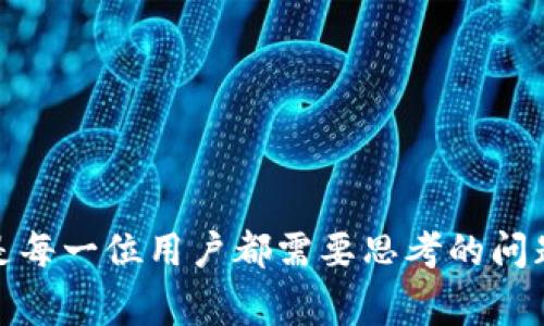 在加密货币的世界中，使用钱包（如tpWallet）进行交易是一种常见的做法。但是，对于许多新用户尤其是那些刚刚踏入区块链领域的人来说，可能存在许多疑问，比如：“tpWallet观察别人钱包有记录吗？”这个问题的回答并不是简单的“有”或“没有”，它涉及到多个方面，包括区块链的透明性、钱包的隐私性以及交易记录等。接下来，我将详细为你解读这一话题。

区块链的透明性与匿名性

区块链的一个核心特性就是透明性。每一笔交易都被记录在区块链上，任何人都可以通过区块链浏览器查阅这些交易记录。这意味着理论上，任何人都可以看到某个钱包的余额和交易历史。这也是为何许多用户在谈论加密货币时，会强调区块链的安全性和透明性。

然而，区块链的透明性并不等于身份的明确。在绝大多数情况下，钱包地址只是一个字符串，并不直接关联到一个特定的个人。这也就是说，虽然其他人可以“观察”到你的钱包交易和余额，但他们却很难直接得知这一钱包背后的真实身份。

tpWallet的隐私设置

tpWallet作为一种常见的加密货币钱包，提供了一些隐私保护功能。例如，它可能会为你的钱包地址生成多个子地址。这样，即使外界监控到某个特定的地址，关联到下一个地址的难度将大大增加。但是，这并不意味着你完全匿名；有技术手段可以通过分析资金流入流出情况进行链上追踪。

此外，tpWallet也可能支持一些隐私币（如门罗币、达世币等）的交易，这些币种本身就以隐私为主要特点，交易记录不容易被追踪。

观察别人钱包的合法性与道德性

许多用户可能会好奇，是否可以通过某种方式查询到他人的钱包。简单地说，从技术层面上讲，这是完全可能的。但从法律和道德层面看，这个问题就复杂很多了。在某些国家，窥探他人的钱包信息可能会触及隐私权和数据保护法律。因此，在对他人钱包进行“观察”时，最好要尊重他人的隐私权，并明白自己的行为可能带来的法律后果。

如何保护你的钱包隐私

对于担心隐私泄露的用户，以下几条建议或许能帮到你：

ul
    li定期更换钱包地址：大多数优秀的钱包软件都允许你生成多个地址，建议定期更新你的收款地址。/li
    li避免公开显示钱包地址：在社交媒体或公共场合，尽量避免分享你的钱包地址。/li
    li使用隐私币：如之前提到的，可以考虑使用一些专门为隐私保护设计的加密货币。/li
    li保持警惕：了解你的交易记录，注意任何异常活动，并及时做出反应。/li
/ul

结论

综上所述，tpWallet观察别人钱包的技术上是可行的，但这在法律和道德层面上是复杂的。随着技术的不断发展，如何在保有隐私的同时享受区块链技术的便利，将是每一位用户都需要思考的问题。只有当我们在保持透明与隐私之间找到平衡时，加密货币的未来才会更加明朗。