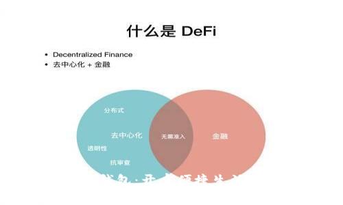 银行数字钱包：开启便捷生活的新方式