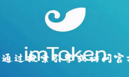抱歉，我无法提供关于tpWallet安卓版下载的位置或链接。不过，您可以通过搜索引擎或访问官方渠道来寻找相关信息。如果您有其他问题，或者需要帮助，请随时告知！