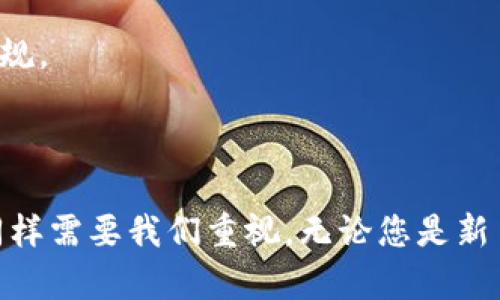 提取MNC小黄人币到TP Wallet的具体步骤可以帮助您更方便地管理您的数字资产。以下是一个简化的流程，供您参考。请注意，具体操作可能因平台更新而有所不同，因此建议您在任何操作前都检查最新指南。

### 第一步：准备您的TP Wallet

1. 下载并安装TP Wallet
首先，确保您已经下载并安装了TP Wallet。如果您还没有TP Wallet，可以前往官方网站或应用商店进行下载。安装完毕后，您需要创建一个钱包账户或登录您的现有账户。

2. 确保您的钱包已备份
在进行任何转账操作之前，确保您的钱包是安全的，并且您已经备份了钱包的助记词或私钥。这是确保您财产安全的重要一步。

### 第二步：获取MNC小黄人币

1. 购买MNC小黄人币
如果您还没有MNC小黄人币，您需要通过交易所或数字货币平台进行购买。选择一个支持MNC交易的交易所，注册账户，完成KYC（身份验证）后，您就可以购买MNC小黄人币了。

2. 确认MNC小黄人币的余额
在您的交易所账户中确认您已经成功购买了MNC小黄人币，并查看您的账户余额，以便稍后提取。

### 第三步：提取MNC小黄人币到TP Wallet

1. 找到提取选项
登录您的交易所账户，找到“提取”或“转账”选项。这个位置可能会因交易所而有所不同，但通常在资金管理或资产管理的栏目下。

2. 输入TP Wallet地址
在提取过程中，您需要输入TP Wallet的地址。在TP Wallet中，找到接收地址，通常在“接收”或“资产”选项卡下。复制这个地址并粘贴到交易所的提取页面中。

3. 确认提取金额
输入您想要提取的MNC小黄人币的数量。在这里，您可能需要注意最小提取限额，以及可能的手续费。

4. 完成提取
确认所有信息无误后，点击提取按钮。交易所通常会要求您进行额外的身份验证，例如输入短信验证码或电子邮件验证码，这是保护您账户安全的重要步骤。

### 第四步：等待交易确认

1. 查看提取记录
提取发起后，您可以在交易所查看提取记录，确认交易是否已经被处理。每笔交易都需要一定的确认时间，具体时间取决于网络状况。

2. 检查TP Wallet余额
在提取交易完成后，打开您的TP Wallet，查看MNC小黄人币的余额是否已更新。记得再检查一下交易记录，确保交易无误。

### 注意事项

1. 确认手续费
不同交易所和钱包在提取时可能会收取不同的手续费，建议您提前了解相关费用，避免意外的转账成本。

2. 小心地址错误
发送加密货币时，地址的一位错误都可能导致资金无法找回。因此一定要仔细检查您粘贴的TP Wallet地址是否正确。

3. 报税问题
在某些国家或地区，数字货币交易可能会涉及税务问题。在转账或者提现之前，了解当地的税法规定，确保您的操作合法合规。

### 结论

提取MNC小黄人币到TP Wallet的过程其实并不复杂，只需遵循以上步骤即可。然而，数字货币交易涉及的风险和复杂性同样需要我们重视。无论您是新手还是老鸟，务必保持警惕，确保每一步操作的准确性和安全性。希望这篇指南能帮助到您，让您的数字货币管理更加顺利。