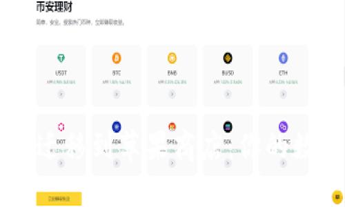 tpWallet Pro迁移到苹果商店：你的数字钱包新体验