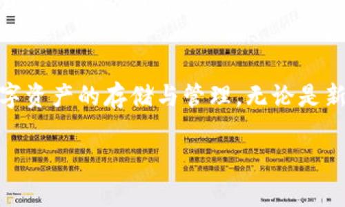 在tpWallet中，HD钱包的意思是“Hierarchical Deterministic Wallet”，翻译为“层级确定性钱包”。HD钱包是一种比传统钱包更为先进和安全的加密货币钱包类型。以下是HD钱包的一些关键特点和功能：

什么是HD钱包？
HD钱包是一种特殊类型的钱包，可以生成一个树形结构的公钥和私钥。通过一个“种子”短语，HD钱包可以生成无数个地址和密钥。最重要的一点是：只需备份这个种子短语，就可以在设备丢失或损坏的情况下恢复所有的资金和交易记录。这种方法不仅提高了安全性，还方便了用户的管理。

HD钱包的工作原理
HD钱包基于BIP (Bitcoin Improvement Proposal) 32标准，可以从一个根密钥（种子）生成一系列的公钥和私钥，这些公钥和私钥是层级结构的。这个结构的好处在于，用户无需为每一笔交易创建新的钱包地址，只需使用同一个根地址即可生成新的子地址。这样也有助于保护用户的隐私，因为每次交易可以使用不同的地址。

HD钱包的优点
ul
  listrong安全性高：/strongHD钱包允许用户通过种子短语备份整个钱包，而不必逐个备份每个地址。/li
  listrong隐私保护：/strong每笔交易都可以使用不同的地址，而不需要公开所有的地址。/li
  listrong易于管理：/strong用户只需记住种子短语，可以轻松恢复所有资产。/li
  listrong层级结构：/strong用户可以对不同项目或用途设立不同的子地址，便于资金的分类管理。/li
/ul

tpWallet中的HD钱包如何使用？
在tpWallet中，用户可以轻松创建和管理HD钱包。首先，下载并安装tpWallet应用，然后选择创建HD钱包。在这一过程中，用户需要设置自己的种子短语，并妥善保存。同时，tpWallet也会生成一个主地址，用户可以通过这个地址进行充值、转账等操作。

备份与恢复HD钱包
备份是HD钱包的核心功能之一。用户在创建钱包时生成的种子短语非常重要，必须妥善保管。如果设备丢失或损坏，用户可以通过种子短语来恢复钱包及其中的所有资产。

总结
HD钱包无疑是现代加密货币钱包的主流选择，因其安全性、隐私保护及管理便捷等诸多优点，越来越多的用户选择使用tpWallet中的HD钱包进行数字资产的存储与管理。无论是新手还是老玩家，只要掌握了基本的操作，就能轻松、安全地管理自己的加密资产。

这种解析和介绍不仅能够帮助HD钱包的基本概念和使用方式，还能增强用户对于tpWallet的使用信心。希望能为你的需求提供有价值的信息！