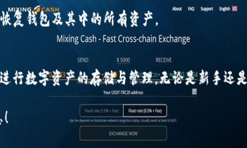 在tpWallet中，HD钱包的意思是“Hierarchical Deterministic Wallet”，翻译为“层级确定性钱包”。HD钱包是一种比传统钱包更为先进和安全的加密货币钱包类型。以下是HD钱包的一些关键特点和功能：

什么是HD钱包？
HD钱包是一种特殊类型的钱包，可以生成一个树形结构的公钥和私钥。通过一个“种子”短语，HD钱包可以生成无数个地址和密钥。最重要的一点是：只需备份这个种子短语，就可以在设备丢失或损坏的情况下恢复所有的资金和交易记录。这种方法不仅提高了安全性，还方便了用户的管理。

HD钱包的工作原理
HD钱包基于BIP (Bitcoin Improvement Proposal) 32标准，可以从一个根密钥（种子）生成一系列的公钥和私钥，这些公钥和私钥是层级结构的。这个结构的好处在于，用户无需为每一笔交易创建新的钱包地址，只需使用同一个根地址即可生成新的子地址。这样也有助于保护用户的隐私，因为每次交易可以使用不同的地址。

HD钱包的优点
ul
  listrong安全性高：/strongHD钱包允许用户通过种子短语备份整个钱包，而不必逐个备份每个地址。/li
  listrong隐私保护：/strong每笔交易都可以使用不同的地址，而不需要公开所有的地址。/li
  listrong易于管理：/strong用户只需记住种子短语，可以轻松恢复所有资产。/li
  listrong层级结构：/strong用户可以对不同项目或用途设立不同的子地址，便于资金的分类管理。/li
/ul

tpWallet中的HD钱包如何使用？
在tpWallet中，用户可以轻松创建和管理HD钱包。首先，下载并安装tpWallet应用，然后选择创建HD钱包。在这一过程中，用户需要设置自己的种子短语，并妥善保存。同时，tpWallet也会生成一个主地址，用户可以通过这个地址进行充值、转账等操作。

备份与恢复HD钱包
备份是HD钱包的核心功能之一。用户在创建钱包时生成的种子短语非常重要，必须妥善保管。如果设备丢失或损坏，用户可以通过种子短语来恢复钱包及其中的所有资产。

总结
HD钱包无疑是现代加密货币钱包的主流选择，因其安全性、隐私保护及管理便捷等诸多优点，越来越多的用户选择使用tpWallet中的HD钱包进行数字资产的存储与管理。无论是新手还是老玩家，只要掌握了基本的操作，就能轻松、安全地管理自己的加密资产。

这种解析和介绍不仅能够帮助HD钱包的基本概念和使用方式，还能增强用户对于tpWallet的使用信心。希望能为你的需求提供有价值的信息！