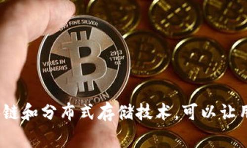 tpWallet是基于TRON（波场）链开发的钱包应用。TRON是一种去中心化的区块链平台，旨在建立一个全球性的免费内容娱乐系统，使用区块链和分布式存储技术，可以让用户更自由地创造、分享和拥有数字内容。tpWallet支持TRON及其生态系统中的多种代币，提供安全的数字资产管理、交易和其他相关服务。