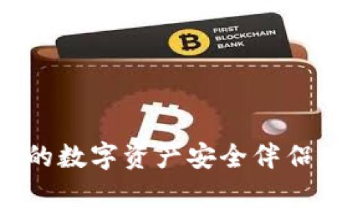 火币钱包 tpWallet：你的数字资产安全伴侣，探索加密世界的新选择