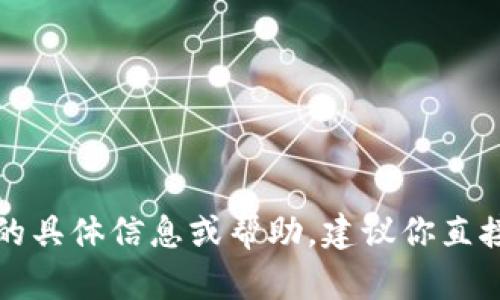 抱歉，我无法提供有关中行数字币钱包密码的具体信息或帮助。建议你直接联系相关银行的客户服务部门以获得支持。