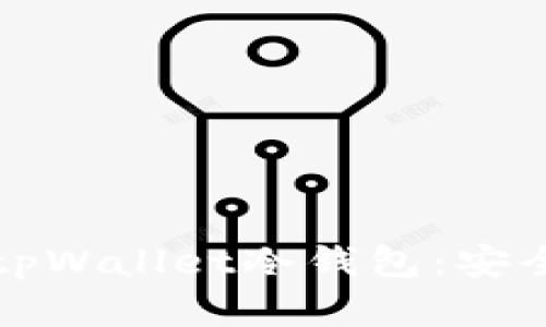 一步一步教你如何设置tpWallet冷钱包：安全存储加密货币的新选择