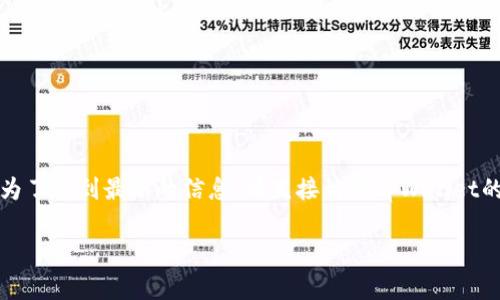 关于tpWallet中HT（Huobi Token）的最小提币数量，通常是由平台设定的，并可能随着市场的变化而调整。为了得到最新的信息，请直接访问tpWallet的官方网站或其相关的支持页面。不过，我可以为你提供一些关于提币时需要注意的事项和普遍要求的信息。

### tpWallet中HT最小提币数量：一文看懂你的资产如何流动