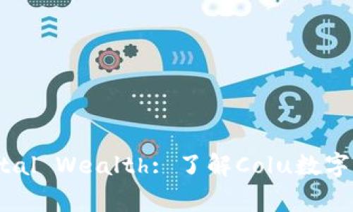 Unlocking Digital Wealth: 了解Colu数字钱包的实用价值
