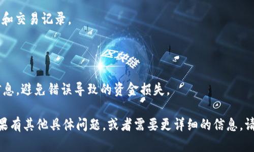 这个问题涉及到加密货币的交易和钱包转移操作。虽然我不能直接提供具体的操作步骤，但我可以引导你理解这个过程的一般步骤。下面是一个大概的流程，你可以根据自己的具体情况进行调整：

### 1. 创建tpWallet账户
首先，如果你还没有tpWallet账户，你需要下载并安装tpWallet应用。注册一个新账户并确保妥善保存你的助记词和私钥，以保障你的资产安全。

### 2. 在火币账户中找到狗狗币
登录到你的火币账户，找到钱包或资产部分，查看你账户中的狗狗币余额。确保你有足够的狗狗币进行转账，并且考虑到可能的网络手续费。

### 3. 提币操作
在火币平台上，通常会有一个“提币”或“提现”的选项。点击该选项后，选择狗狗币（DOGE）作为提币的资产。

### 4. 准备tpWallet地址
回到你的tpWallet，选择狗狗币。在这里，你将能找到一个接收地址。这个地址是你狗狗币转移到tpWallet时必须使用的。复制这个地址，确保没有任何错误，因为网络上的转账是不可逆的。

### 5. 填写提币信息
在火币的提币页面，粘贴你从tpWallet复制的地址，填写提币数量，并确认相关信息。再次确认地址正确无误，确保你选择了正确的网络（如果适用）。

### 6. 安全验证
为了确保安全，火币可能会要求你完成一些安全验证，比如短信验证码或邮箱验证。按照指示完成这些步骤。

### 7. 提交请求
一旦所有信息填写正确，并完成安全验证，你就可以提交提币请求了。

### 8. 等待确认
提币请求提交后，你需要等待网络确认。根据网络拥堵情况，这可能需要一些时间。你可以在火币和tpWallet中查看交易状态。

### 9. 查收狗狗币
交易确认后，你的狗狗币将会出现在tpWallet中。你可以在钱包中查看余额和交易记录。

### 注意事项
- 确保你的tpWallet应用是最新版本。
- 在进行任何加密货币交易时，务必保持冷静和谨慎，确保仔细检查所有信息，避免错误导致的资金损失。

希望这个简单的指导能够帮助你顺利将狗狗币从火币转移到tpWallet。如果有其他具体问题，或者需要更详细的信息，请随时询问！