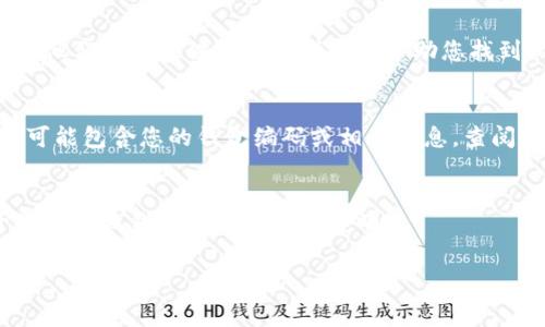 数字钱包编码通常可以在多个地方查找，具体取决于您使用的数字钱包类型和服务提供商。以下是几个常见查找数字钱包编码的地方：

1. 数字钱包应用界面
大多数数字钱包应用（如支付宝、微信支付、Apple Pay等）在钱包界面的设置或账户部分都会显示您的钱包编码。在应用的首页或设置菜单中，通常会有“账户信息”或“钱包管理”的选项，点击后即可查看相关编码。

2. 交易记录
在交易记录中，有时也会显示与交易相关的编码信息，这些编码通常用于标识交易的来源或目的地，您可以通过查看您最近的交易信息找到相关编码。

3. 客服支持
如果您依然无法找到数字钱包编码，可以考虑联系您使用的数字钱包服务的客服支持。他们可以提供具体的指导并帮助您找到所需的信息。

4. 电子邮件或短信通知
很多时候，您在进行某些交易后，数字钱包会通过电子邮件或短信发送确认通知，其中可能包含您的钱包编码或相关信息。查阅您的电子邮件或短信记录可能也是一个不错的选择。

5. 官方网站或帮助中心
访问您使用的数字钱包的官方网站，通常在帮助中心或者常见问题解答中，会有关于如何查找钱包编码的详细说明。

通过以上方式，您应该能够找到您的数字钱包编码。如果还有疑问，欢迎继续咨询！